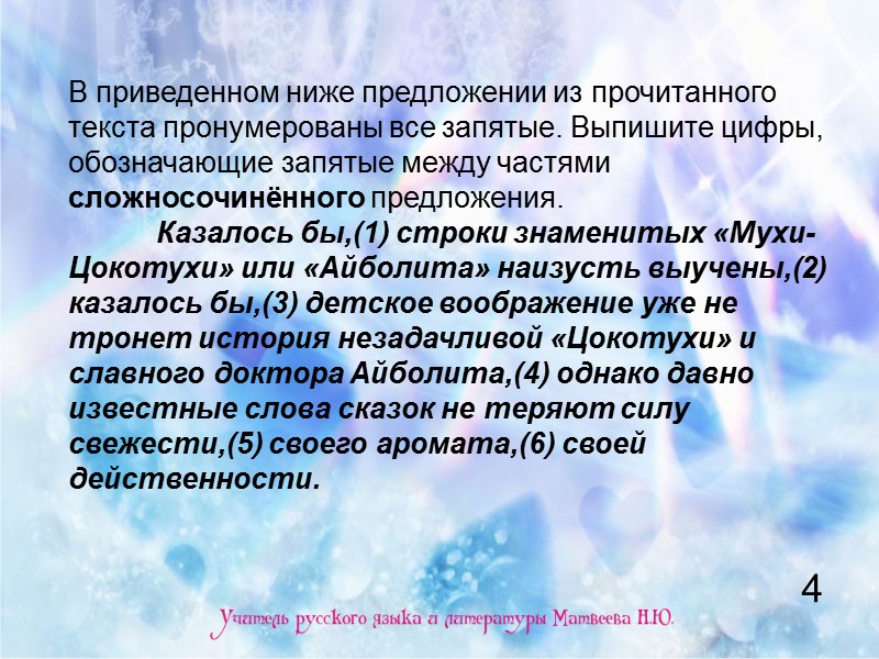 В приведенном ниже предложении из прочитанного текста пронумерованы все запятые. Выпишите цифры, обозначающие запятые